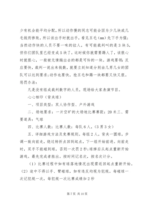 公司组织活动范文.docx