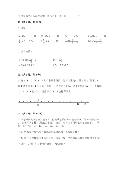 最新西师大版小升初数学模拟试卷带答案（突破训练）.docx