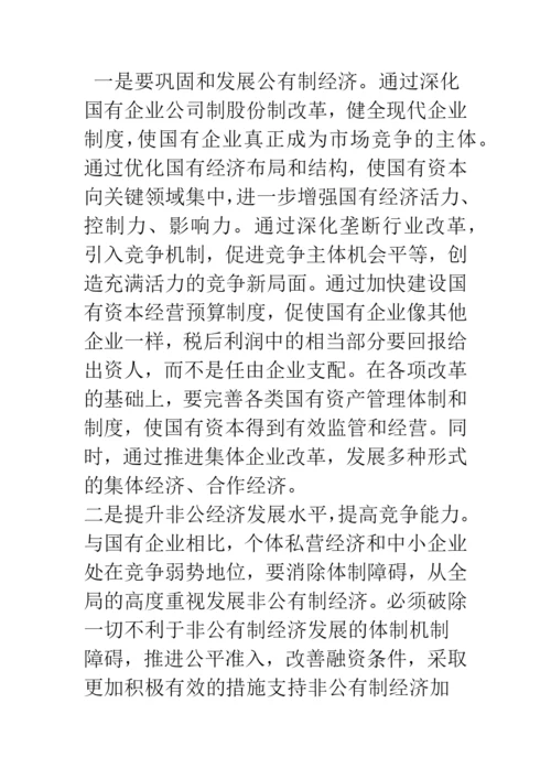 十七大论文评论-关于经济发展的新思路.docx