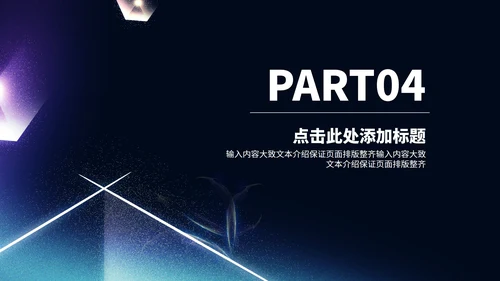 科技风智能黑科技产品来袭汇报PPT模板