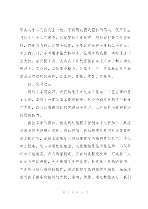 数控实习工作总结范文大全.docx