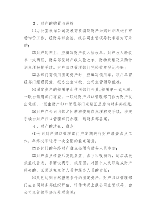 小企业财务管理制度_7.docx