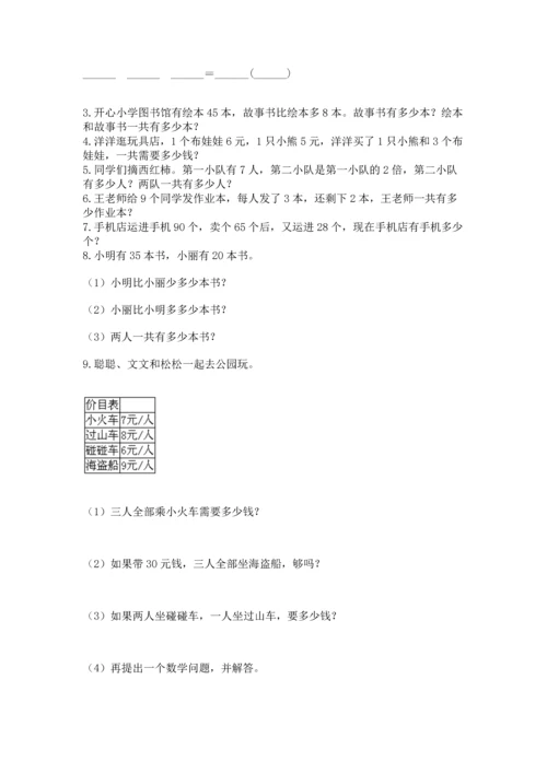 二年级上册数学应用题100道精品【有一套】.docx
