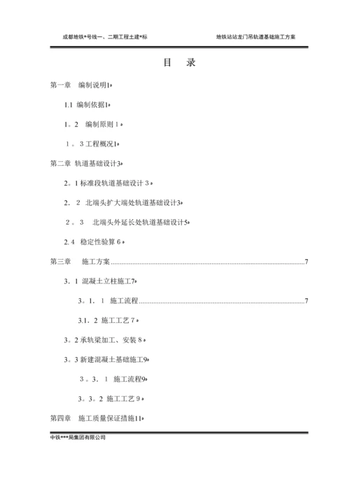 地铁站龙门吊轨道基础施工方案.docx