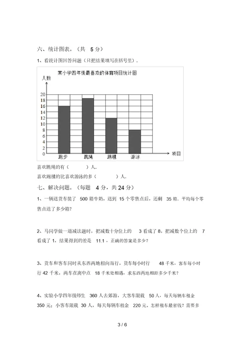 泸教版四年级数学(上册)期中试卷及参考答案