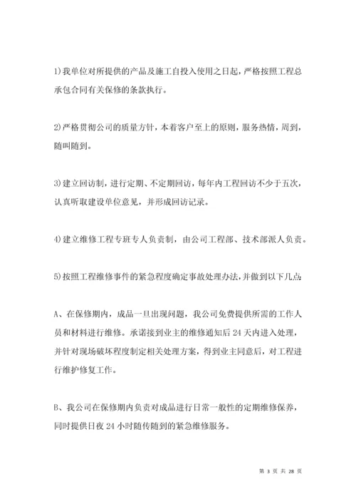 工程维修服务承诺书范文.docx