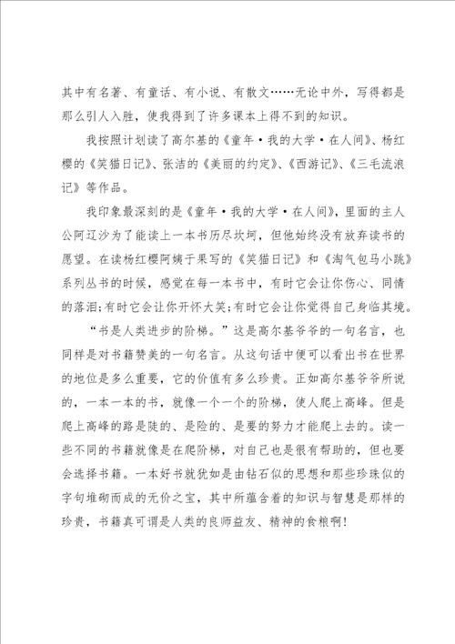 教师读书心得体会500字8篇