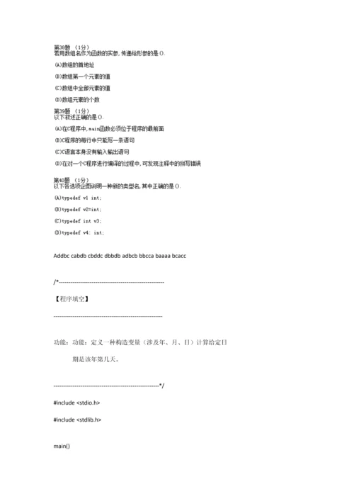 2021年吉林大学C语言题库.docx