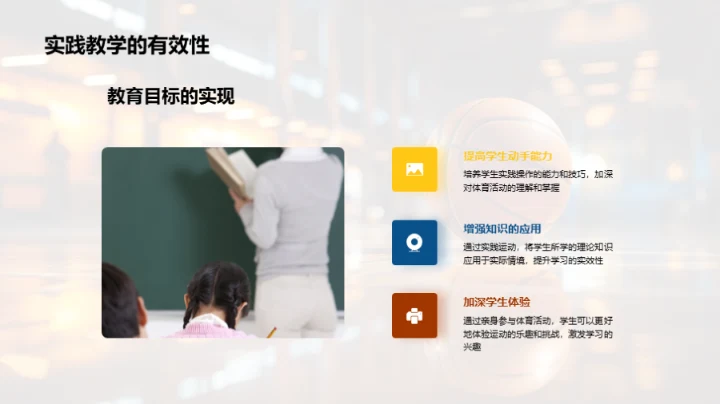 健康成长的体育课