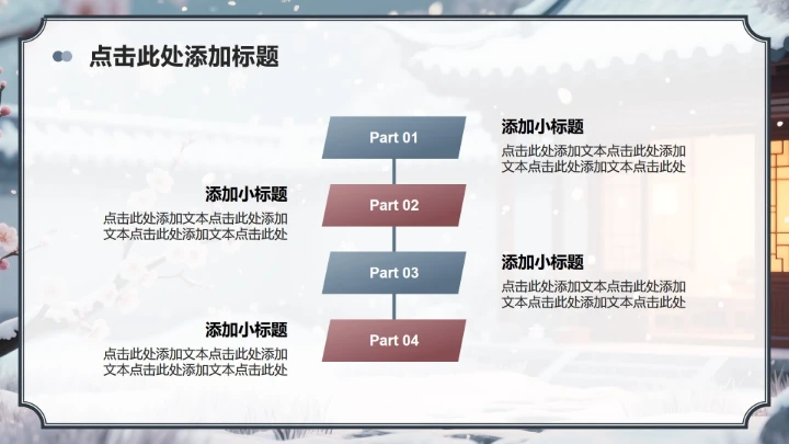 灰蓝色中国风小雪节气读书主题班会PPT模板