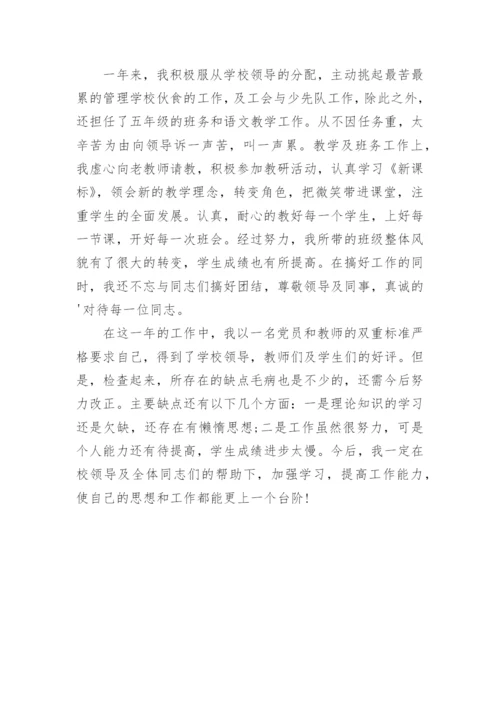 教师年度考核总结_4.docx