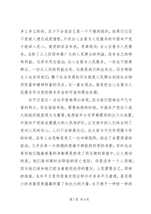 大学党课结业心得感想.docx