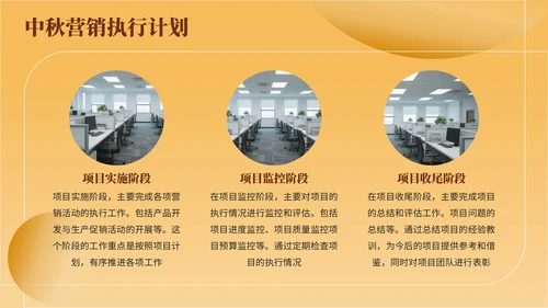 黄色简约风中秋商家内部营销会议PPT模板