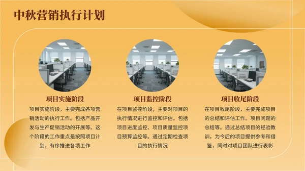 黄色简约风中秋商家内部营销会议PPT模板