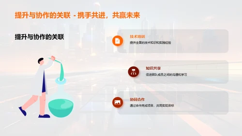 技术驱动，开创未来