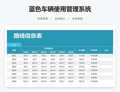 蓝色车辆使用管理系统