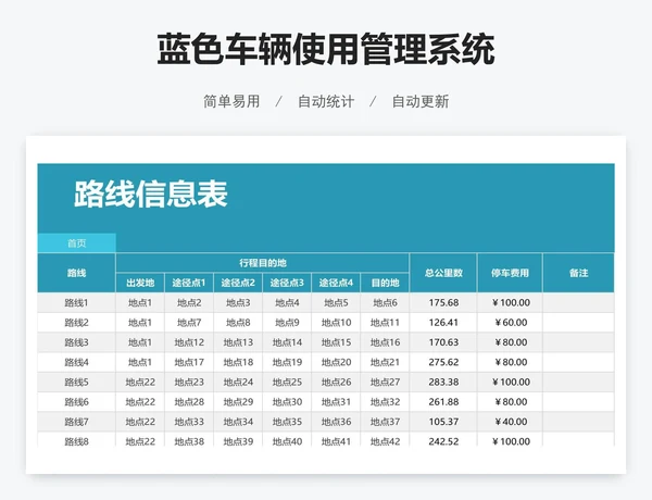 蓝色车辆使用管理系统