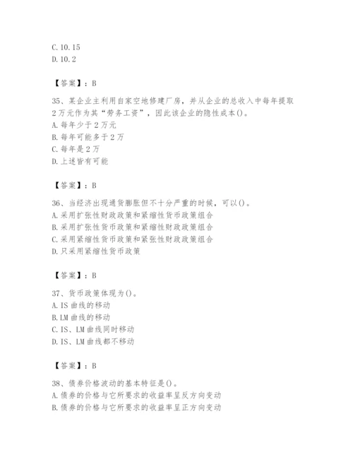 2024年国家电网招聘之金融类题库精品【达标题】.docx