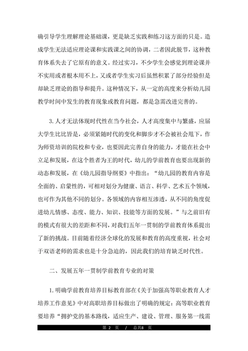 电大毕业论文学前教育