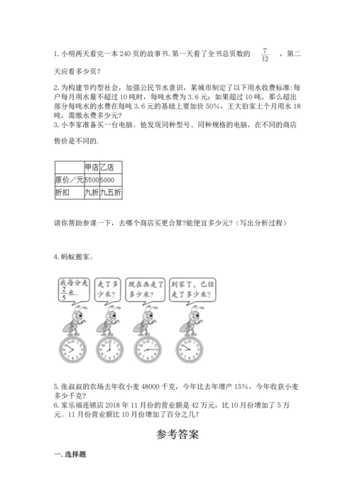 人教版六年级上册数学期末测试卷（达标题）word版.docx