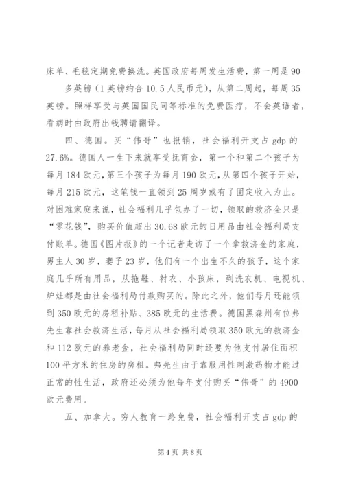 中西方社会福利制度分析[五篇范例].docx