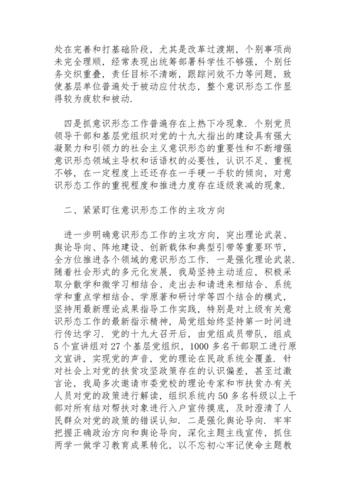 落实意识形态工作典型材料.docx