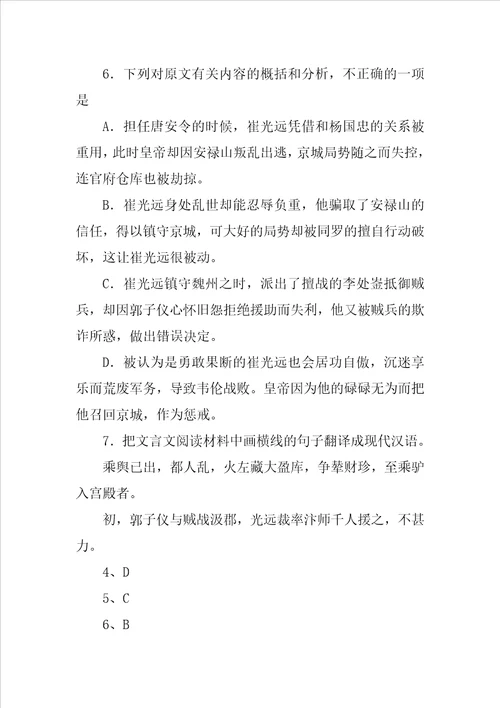 新唐书崔光远传阅读答案及翻译