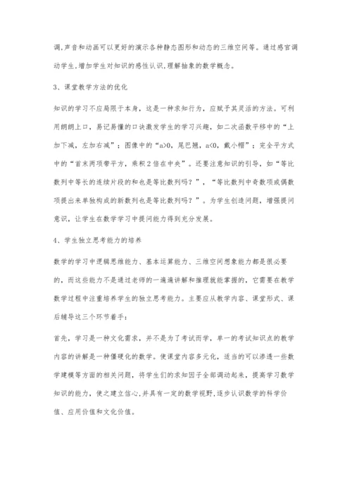 浅谈高中数学的教学策略.docx