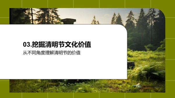 清明文化与新闻传播
