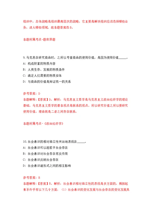 安徽省农业科学院水稻研究所公开招聘编外科技人员模拟训练卷（第6版）