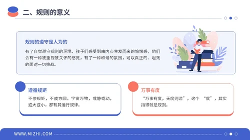 蓝粉色简约插画风规则与意识主题学习班会PPT模板主题班会