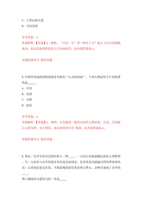 杭州市西湖区传媒中心招考实习人员模拟含答案模拟考试练习卷2