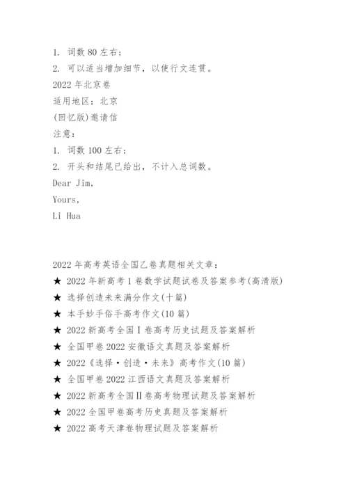 2022年高考英语全国乙卷真题.docx
