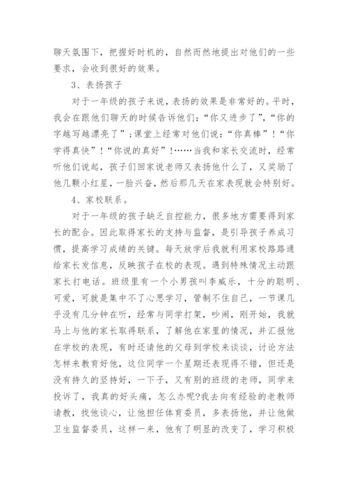 一年级第二学期班主任工作总结.docx