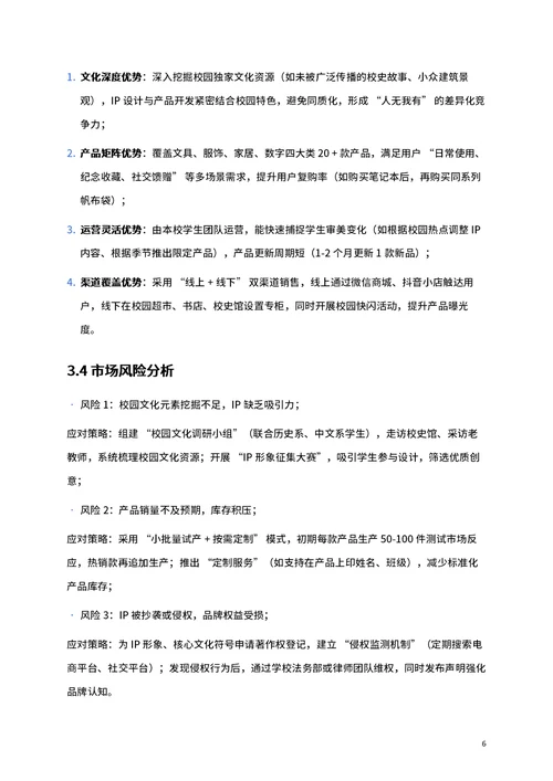 商业创业计划书