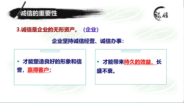 4.3诚实守信课件(共30张PPT)