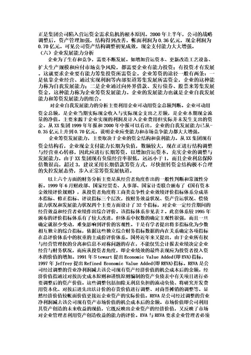 财务分析经典案例