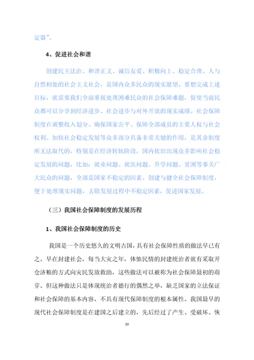 完善我国社会保障制度研究 (1).docx