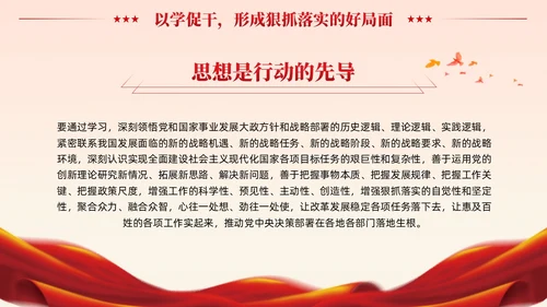党建把握以学促干的精髓要义主题教育党课课件PPT