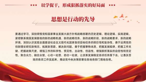 党建把握以学促干的精髓要义主题教育党课课件PPT