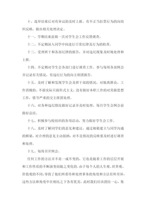 大学纪检部工作计划.docx
