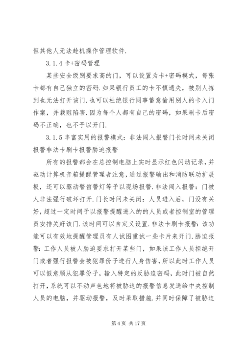 银行金库门禁智能管理系统解决方案.docx