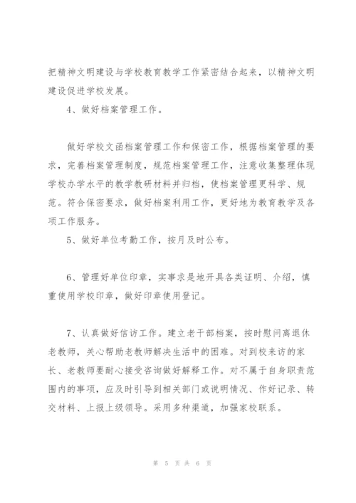 “2012年小学校长计划”学校工作计划.docx