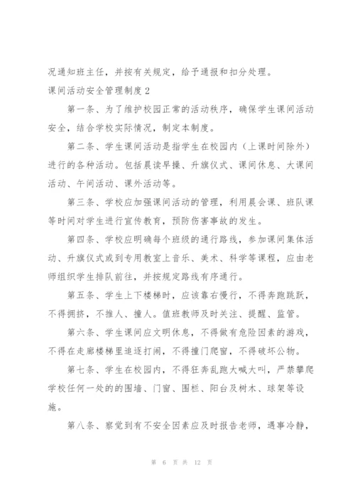 学校大课间管理制度大课间活动管理制度.docx