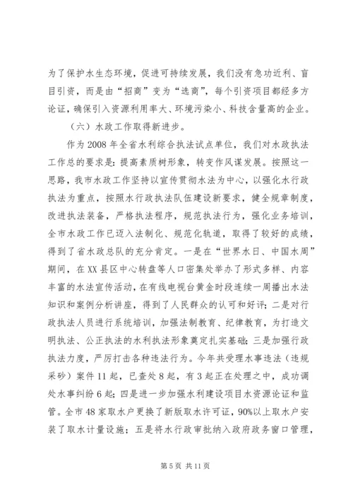 先进水利建设申报材料.docx