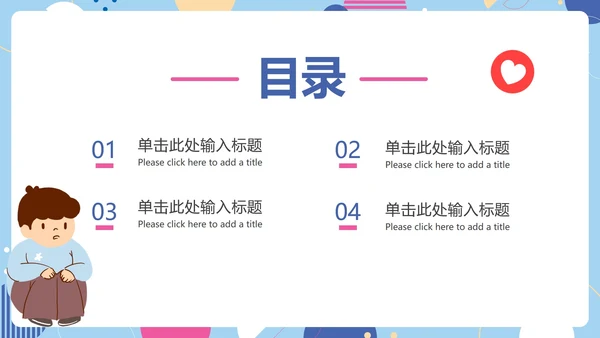 卡通儿童心理健康教育课件PPT模板