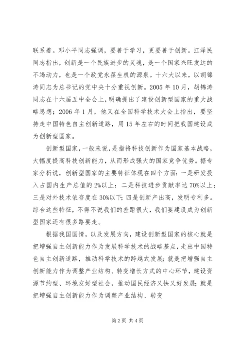 思想汇报(建设创新型国家) (2).docx