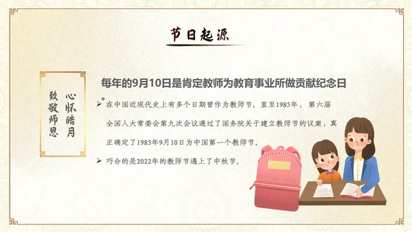 中国风古风山水教师中秋节介绍宣传PPT