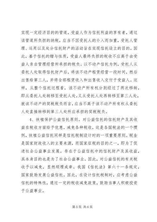 信托税制的问题及战略.docx