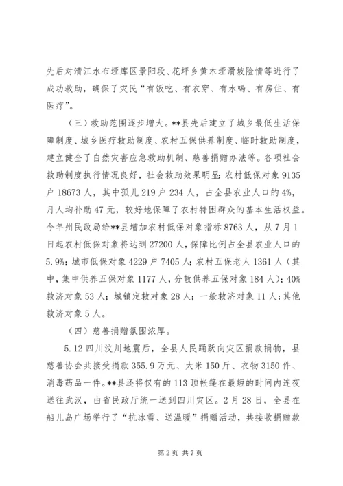 社会救助工作调研报告.docx